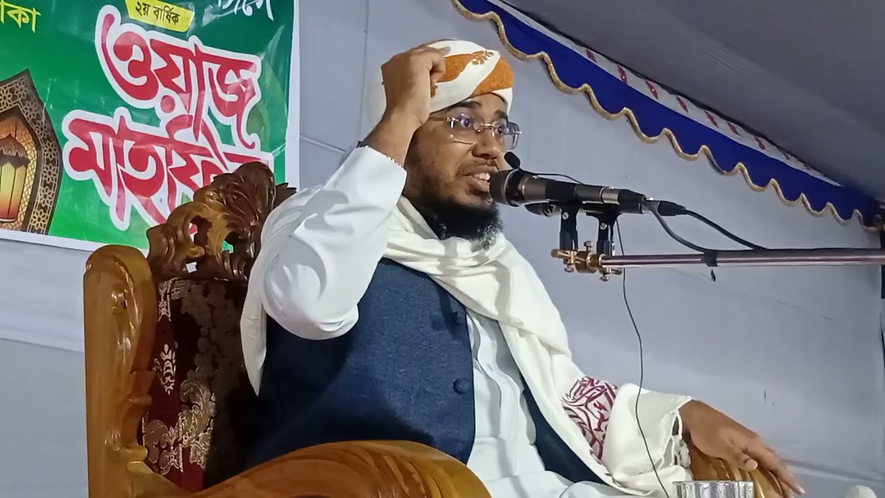 সুমধুর কন্ঠের সুর যেমন,কথা তেমন বদলে দেওয়ার মতন কথা ,মুফতি ফাহিম(দা:বা:)প্লিজ সাবস্ক্রাইব কমেন্ট✈️👍