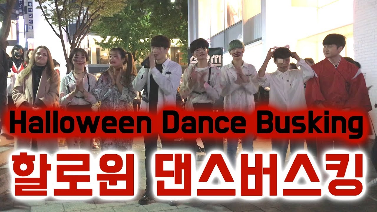 [191027]Halloween Dance busking  BTS,EXO,KARD,ITZY,BLACKPINK,TWICE,SUPERM 댄스커버/할로윈 특집 갓동민 댄스버스킹,