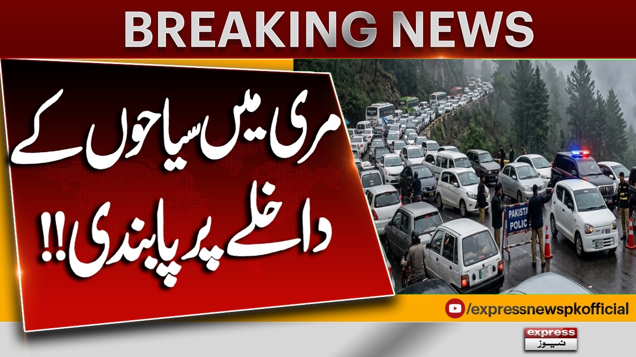 Tourist Entry Banned in Murree Due to Heavy Traffic | Breaking News | Pakistan News