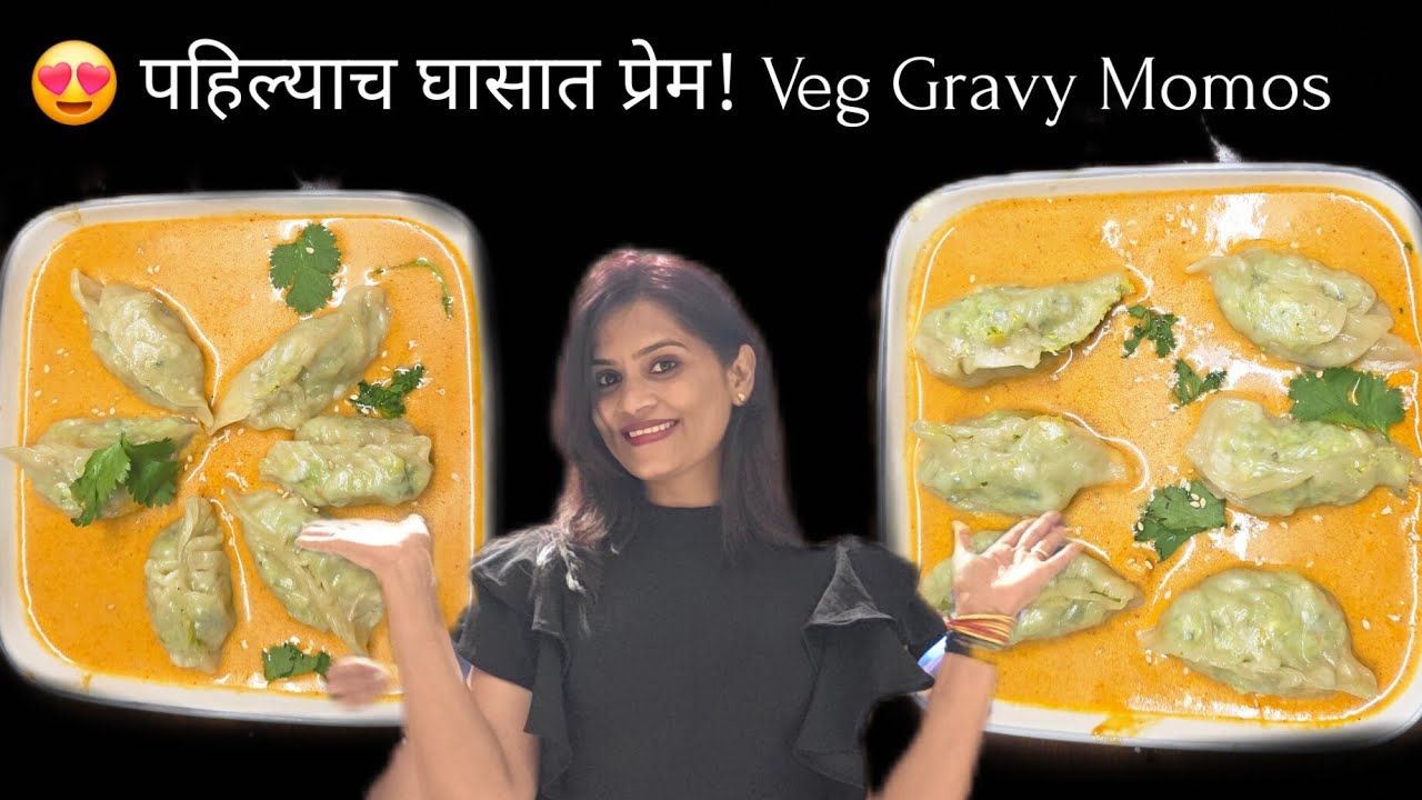 घरच्याघरी हॉटेल स्टाईल Veg Gravy Momos | Soft & Juicy Momos Recipe इतके मऊ मोमोज कधीच खाल्ले नसतील! 