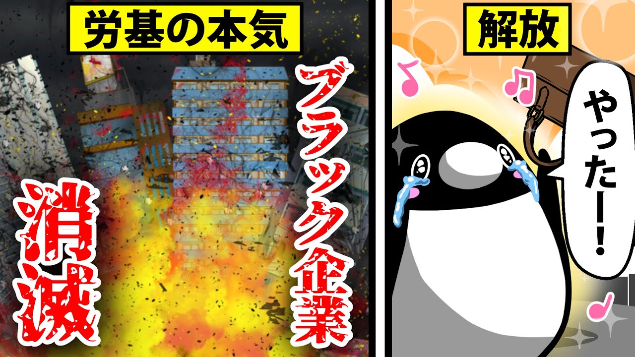 世界からブラック企業が消滅するとどうなるのか？【アニメ】