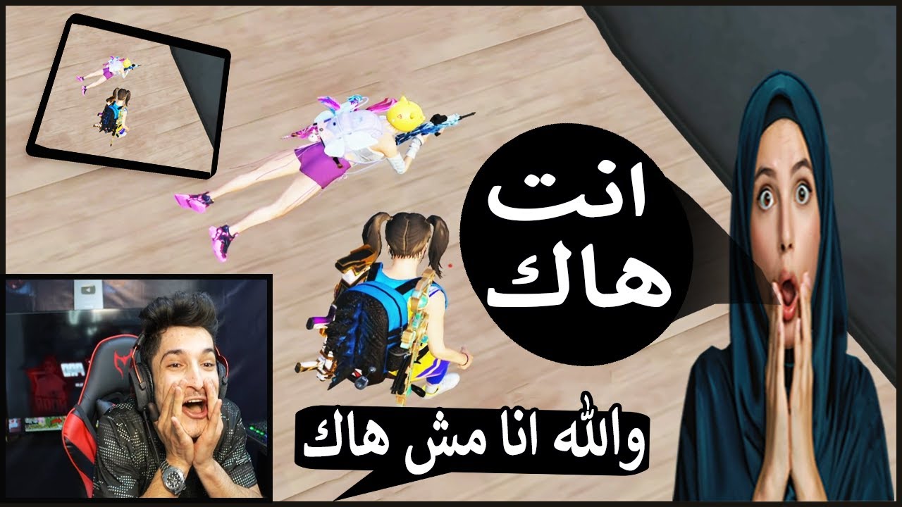 دخلت مع بنت من العشوائي دو سكواد 😳 اتهمتني إني هاك شوفوا شو صار 😱 | ببجي موبايل