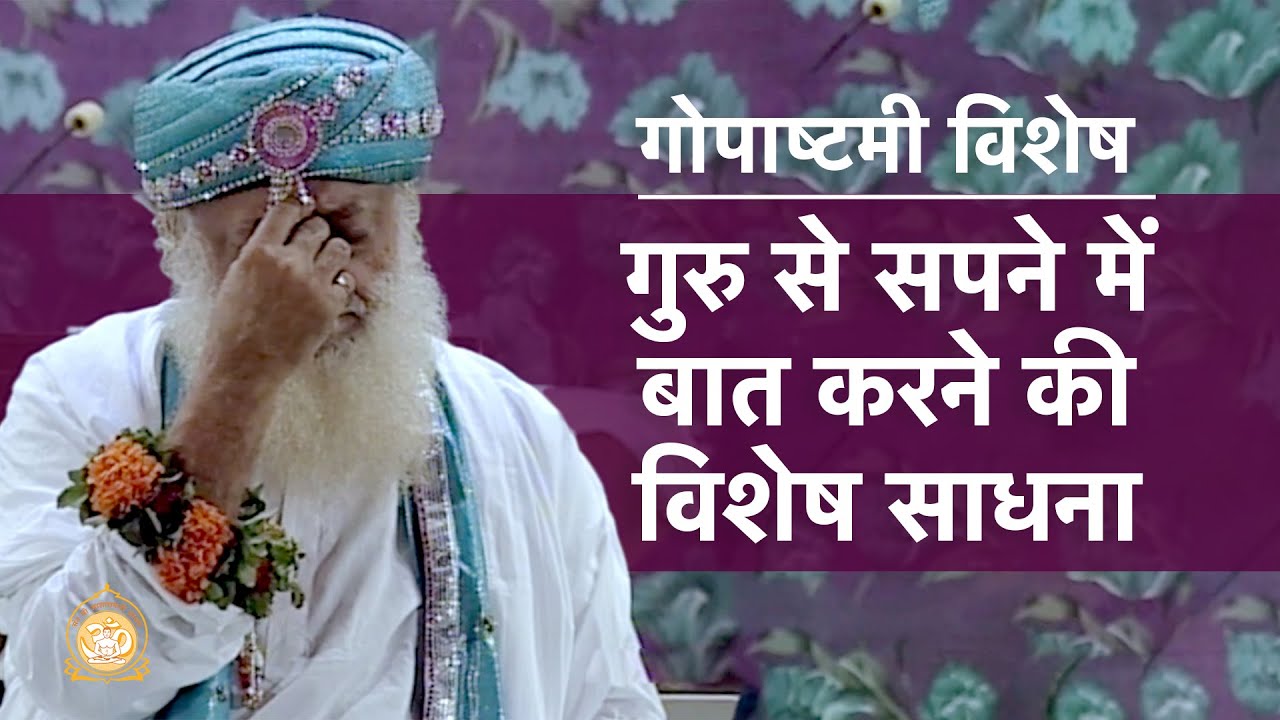 गुरु से सपने में बात करने की विशेष साधना | HD | Sant Shri Asharamji Bapu