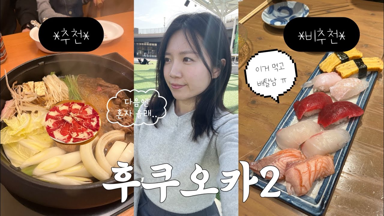 35개월 아이와 후쿠오카 여행 ep.2 ✈️ 여행은 추억이지 무조건 추천!