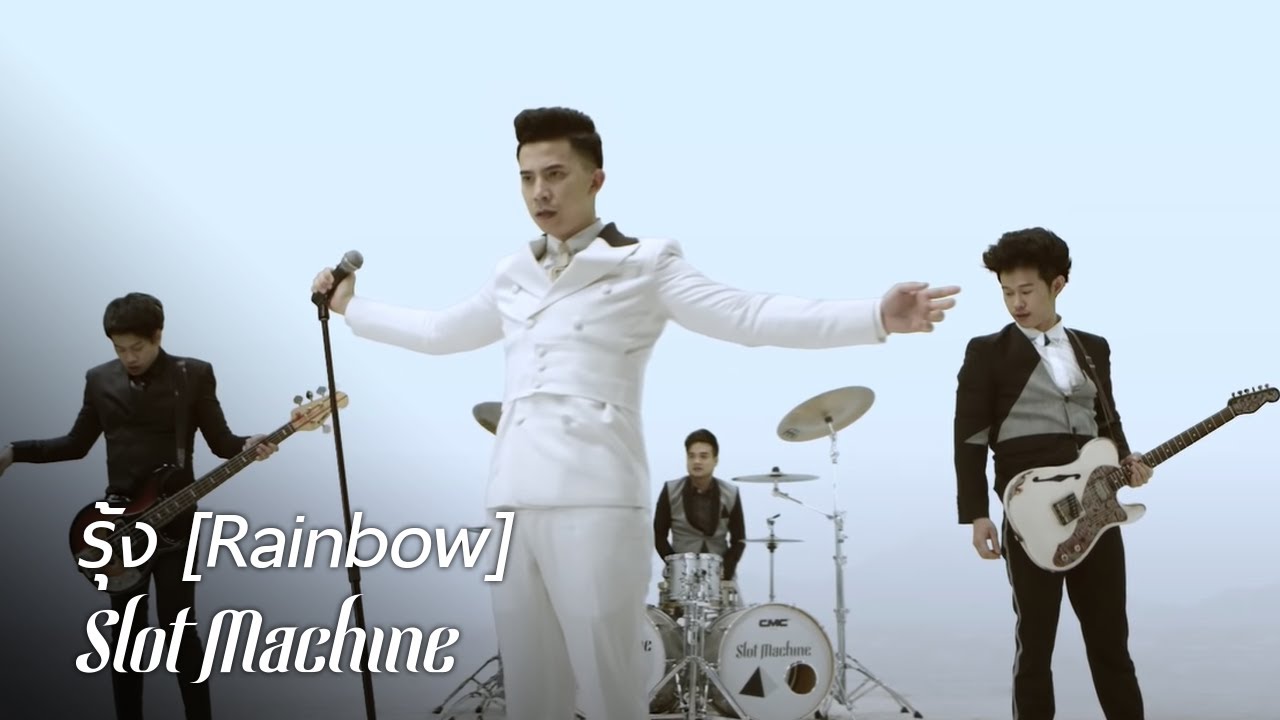 Slot Machine: รุ้ง - Rainbow [Official Music Video]