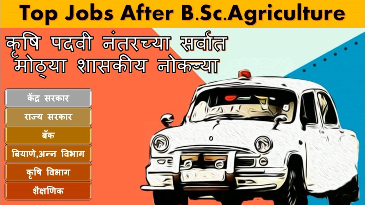 Top Govt.Jobs After B.Sc.Agriculture || कृषी पदवी नंतरच्या मोठ्या शासकीय नोकरी