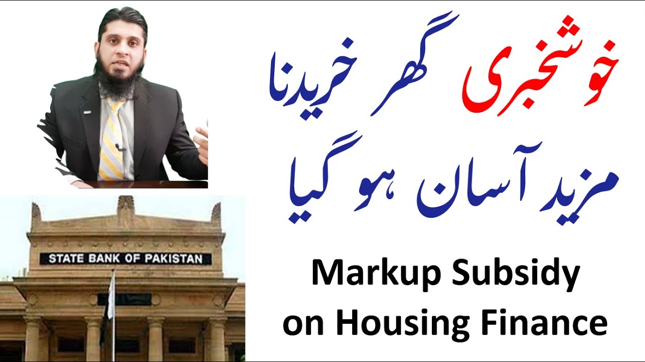 Markup Subsidy For Housing Finance | Naya Pakistan Housing Scheme | Mera Ghar Mera Pakistan