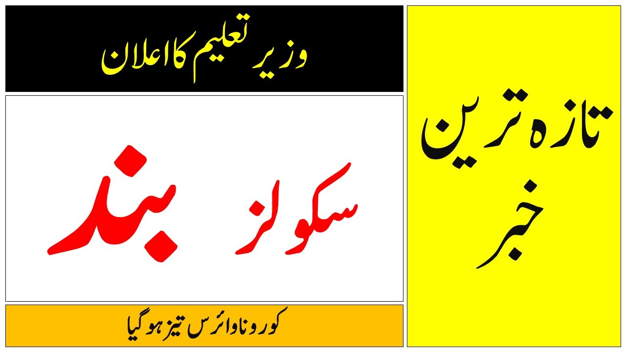 Schools Closed 2021 , Schools closed again, Latest News , Education News, School News  2021