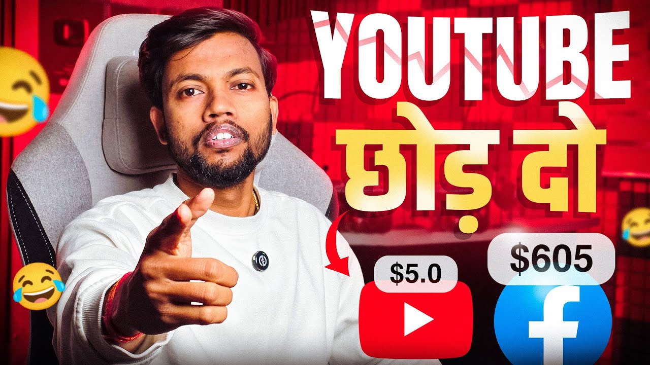 YouTube छोड़ दो ❌ Facebook Ka Jalwa Dekho 🔥🤑 Youtube vs Facebook ? 