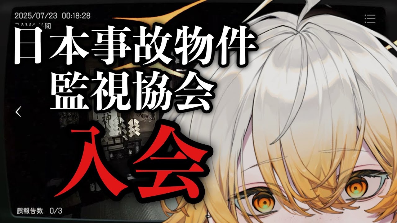 【初ホラゲ】俺に怖いものなんて無い【灰宮ユウマ/新人VTuber】