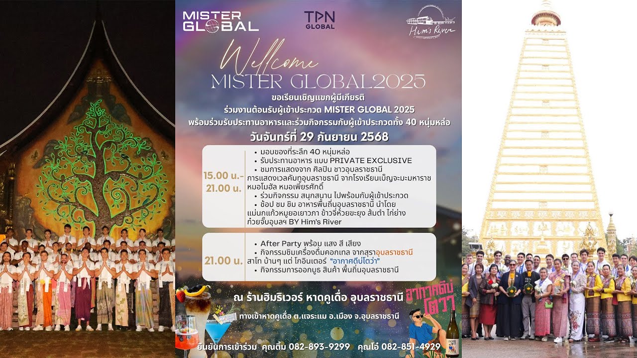 DINNER MISTER GLOBAL 2025 AT HIM'S RIVER UBONRATCHATHANI