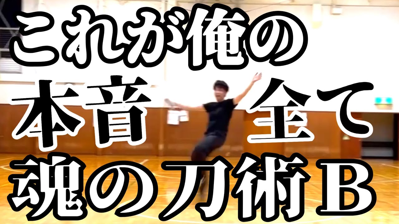 ▶️本編：これが大人のカンフー教室だ！大畑先生の￼魂の刀術演武！