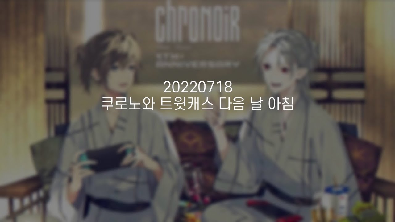 쿠즈하 감독의 새벽 트윗캐스(feat. 카나에) 【니지산지/키리누키】