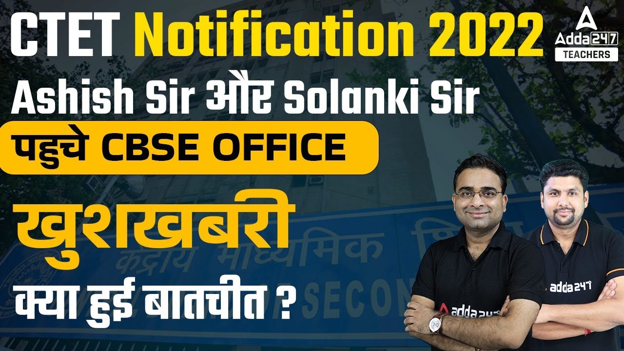 CTET 2022 Notification | CTET Notification 2022 Latest News | CTET Form Fill Up 2022