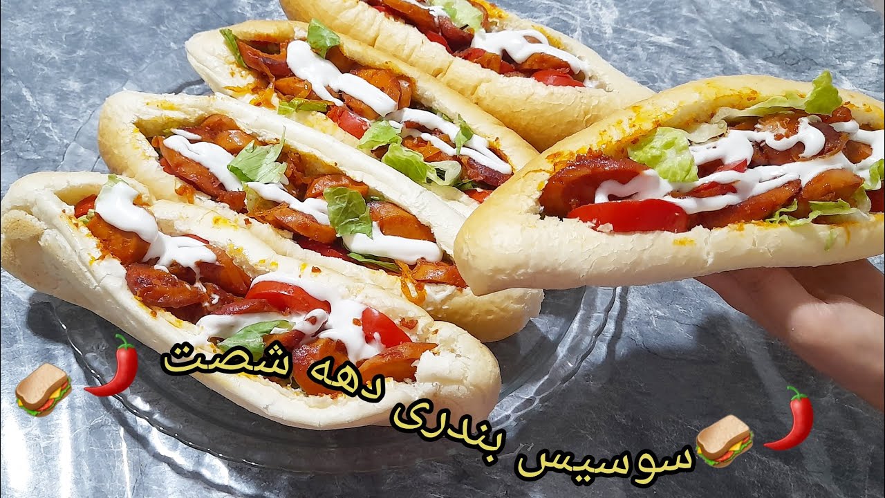 ساندویچ بندری دهه شصت | Classic Iranian Bandari Sandwich 🌭