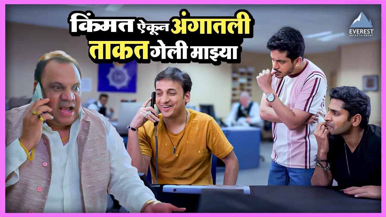 किंमत ऐकून अंगातली ताकत गेली माझ्या | तीन अडकून सीताराम Teen Adkun Sitaram | वैभव, संकर्षण