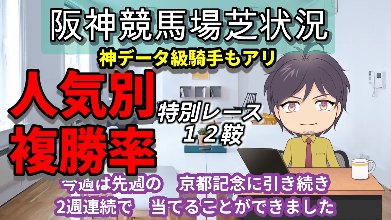 2026チューリップ賞＆特別レース１２鞍【人気別複勝率】＆「神データ級騎手TOP3 アリ」   (複勝率)＋(複勝回収値) #JRA#攻略＃データ＃馬券＃人気薄＃爆益＃裏情報＃回収値＃複勝率＃競馬予想