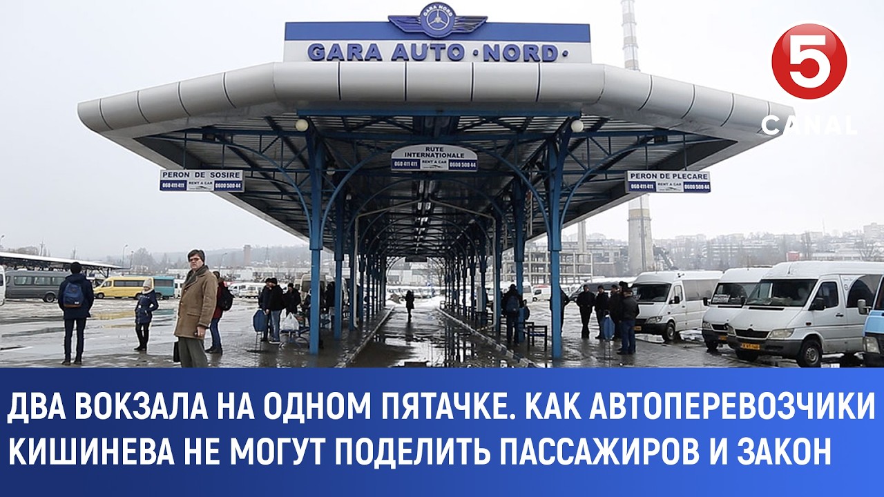 Два вокзала на одном пятачке. Как автоперевозчики Кишинева не могут поделить пассажиров и закон