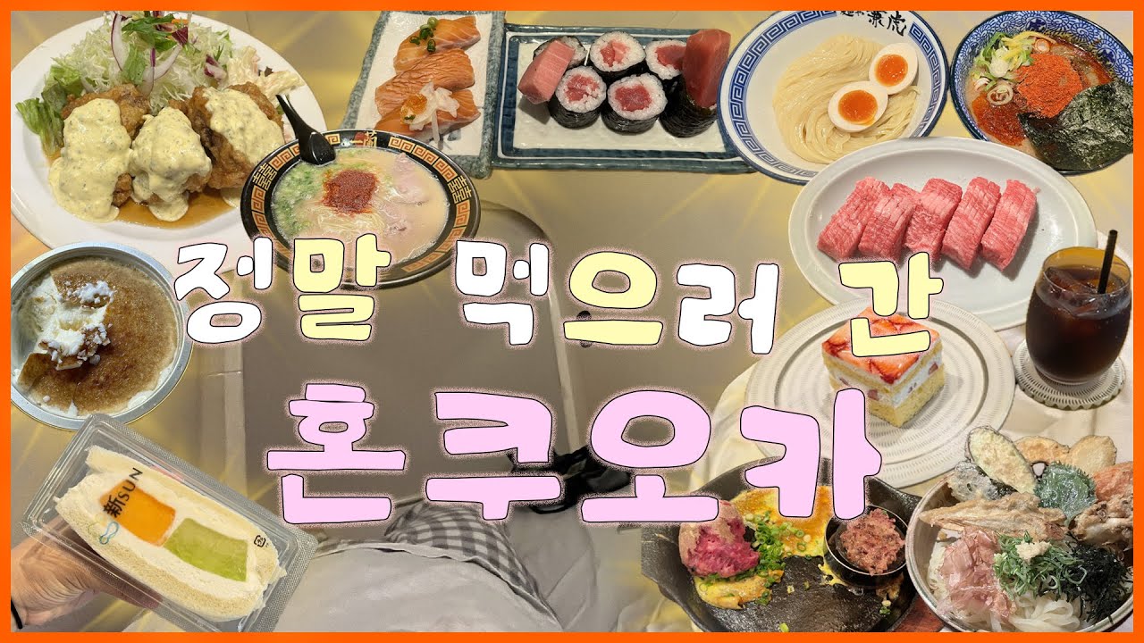 나혼자 후쿠오카 2박3일