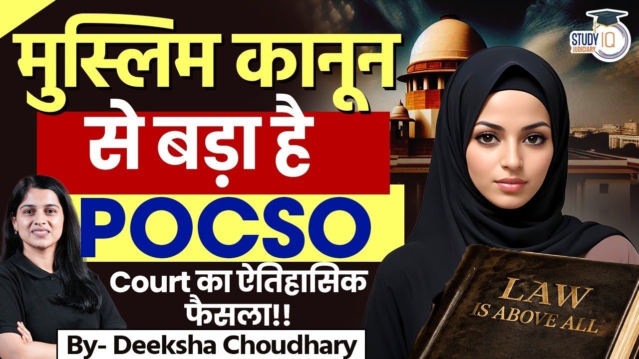POCSO vs Muslim Personal Law | Supreme Court Judgment Explained | By Deeksha Ma'am