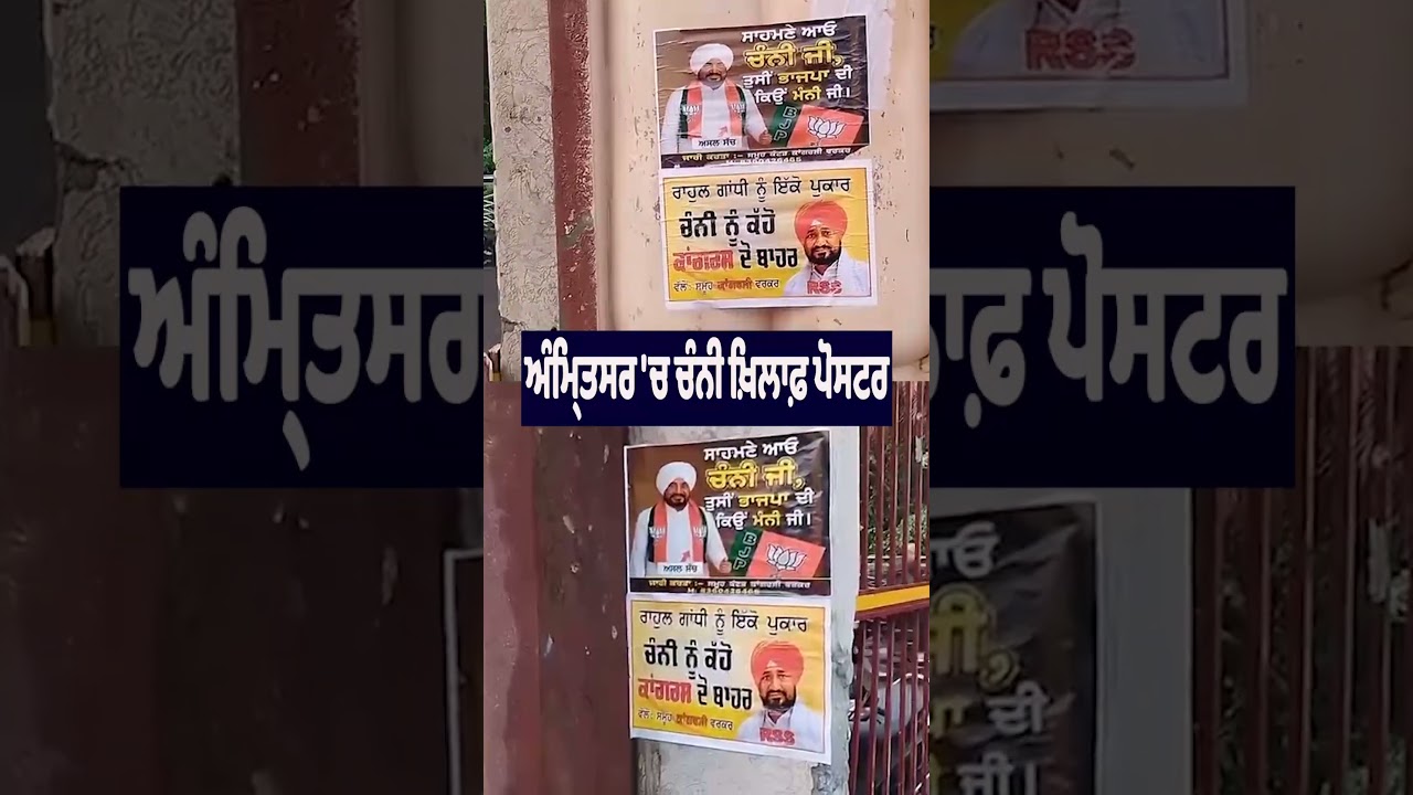 🚨 Anti-Channi Posters Surface in Amritsar, Political Buzz Intensifies
