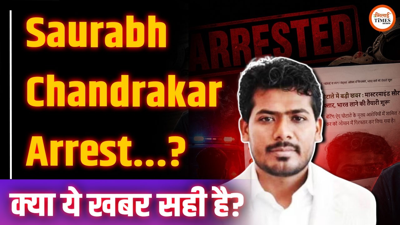 Mahadev Book Promoter Saurabh Chandrakar Arrest...? | Full Story | Yashwant Sahu |