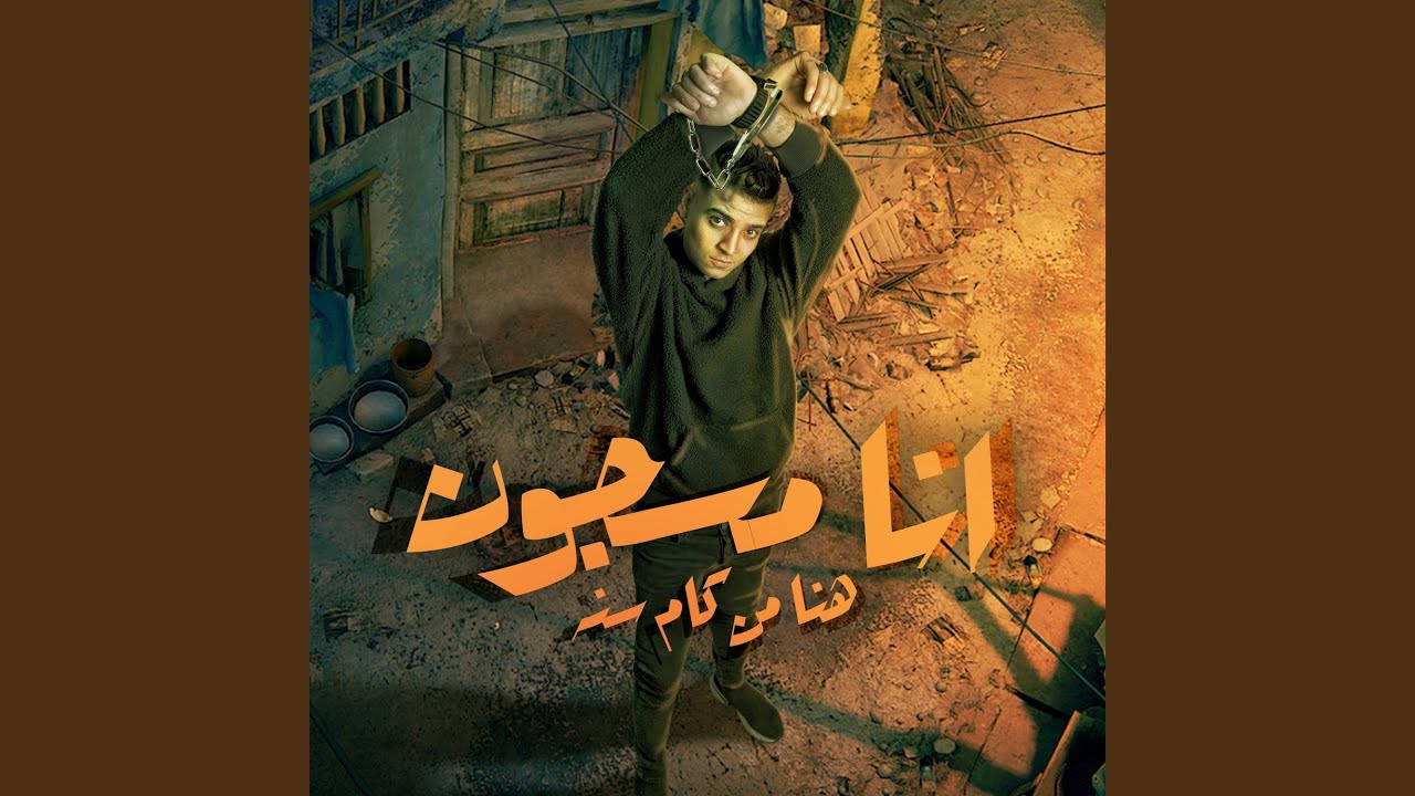 Ana Masgon Hena Men Kam Sana