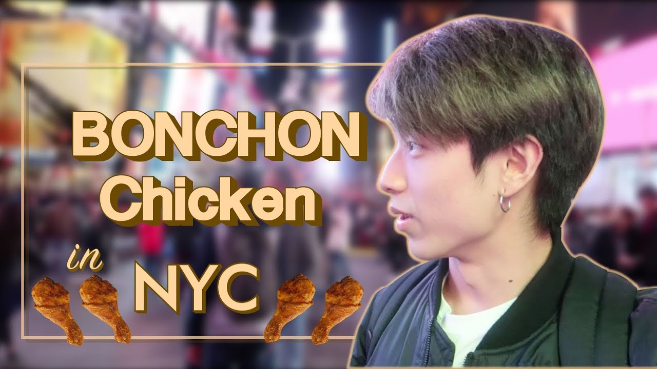 บรรยากาศ ไก่BonChon ใน New York City!!! | KAYAVINE