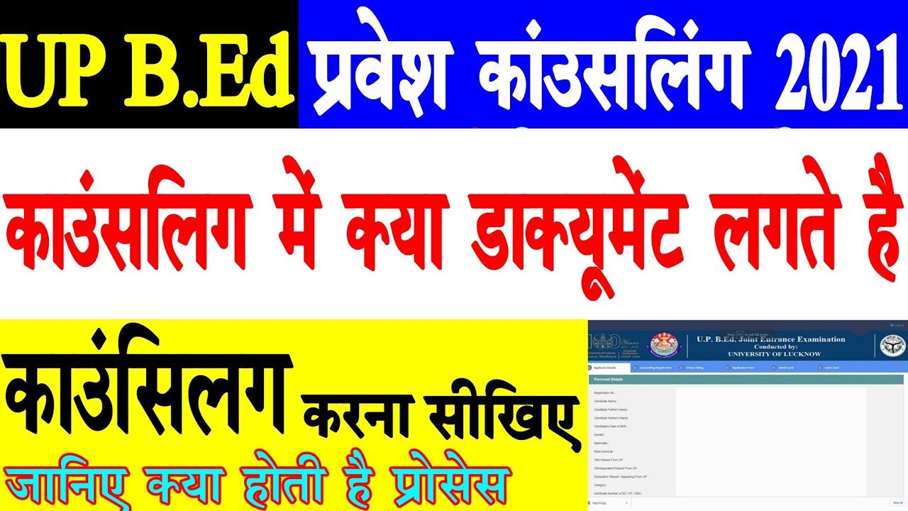 up bed counselling date 2021 | bed counselling date 2021 | bed ki counselling kab hogi |up b.ed 2021