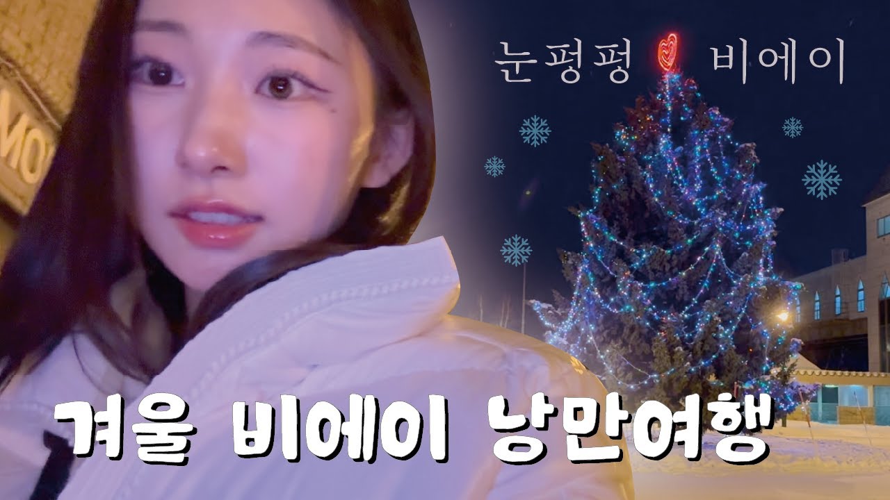 🇯🇵 나혼자 겨울 홋카이도 여행 [1편-비에이] l 한적하고 예쁜 겨울 일본 ❄️ l 눈 내리는 비에이 여행 ☃️ l 비에이 맛집 l 비에이 숙소
