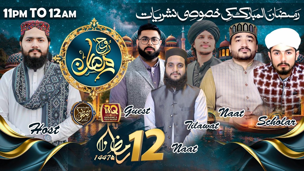 12TH RAMZAN TRANSMISSION - ROOH-E-RMZAN - WITH TANZEEM SANA KHUWAN E MUSTAFA - 2 MARCH 2026