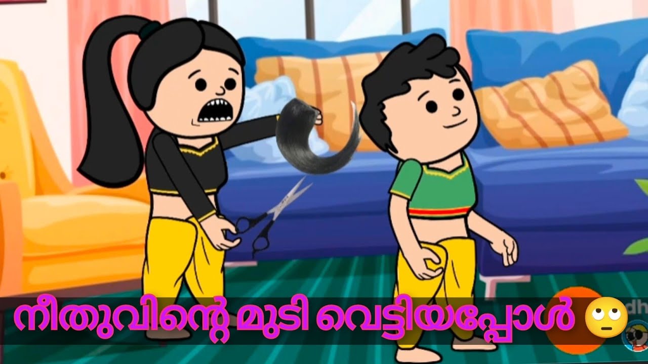 അമ്മ vs മക്കൾ ep 46.. നീതുവിന്റെ മുടി മുറിച്ചപ്പോൾ 🙄💝❤️🙄 #malayalam #fun #cartoon
