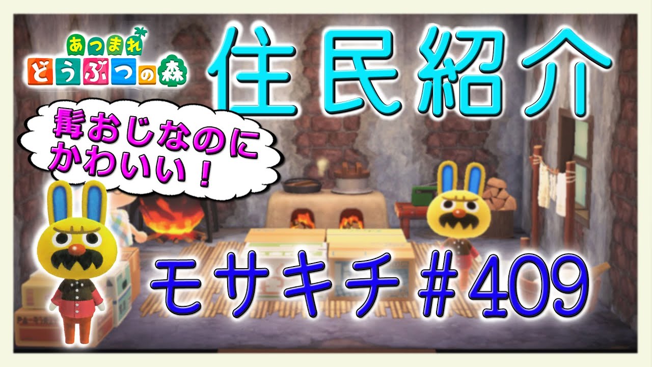 あつ森住民紹介　モサキチ＃409　New Horizons Gaston