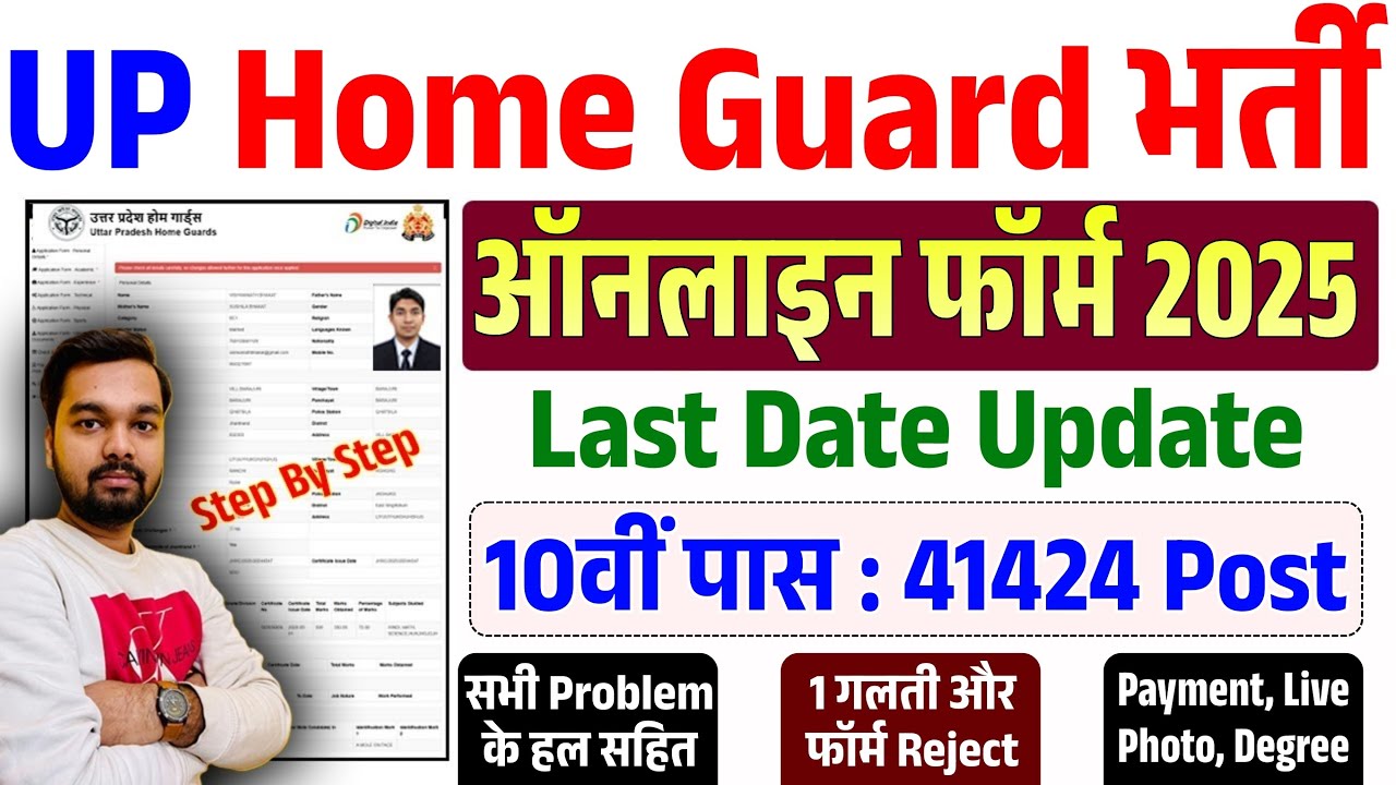 UP Home Guard Form Fill 2025 Kaise Bhare | How to fill UP Home Guard Online Form 2025 | UP Police