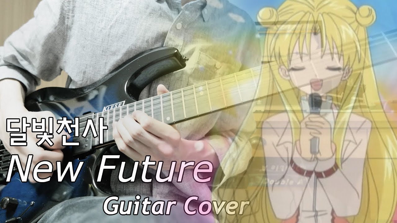 달빛천사OST - 'New Future' (Guitar Cover by Gyato)
