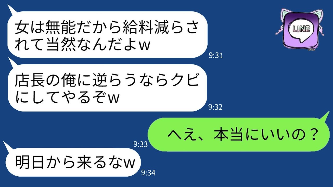 パートの私たちの給料を勝手に引いて店の売上に回すひどい店長「女は無能だから当然だろw」→女性を侮辱するクズ男にパート全員でリベンジした結果www
