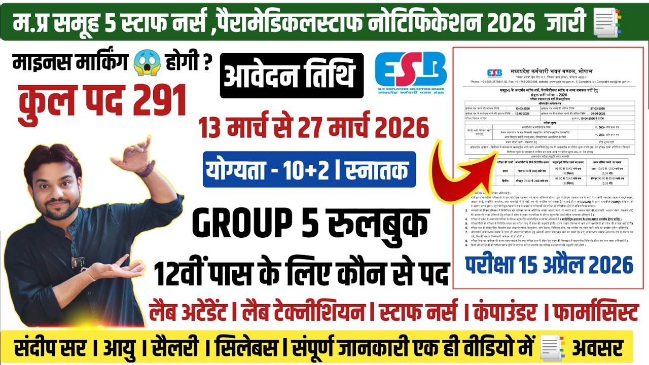 GROUP 5 NOTIFICATION 2026 | GROUP 5 VACANCY 2026 l लैब अटेंडेंट l फार्मासिस्ट l स्टाफ नर्स  अन्य पद