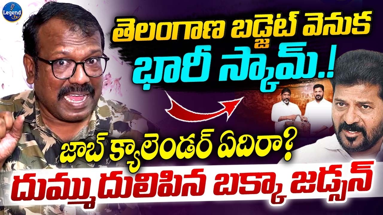 Bakka Judson Sensational Comments On Telangana Budget 2026 || Revanth Reddy || LegendTv