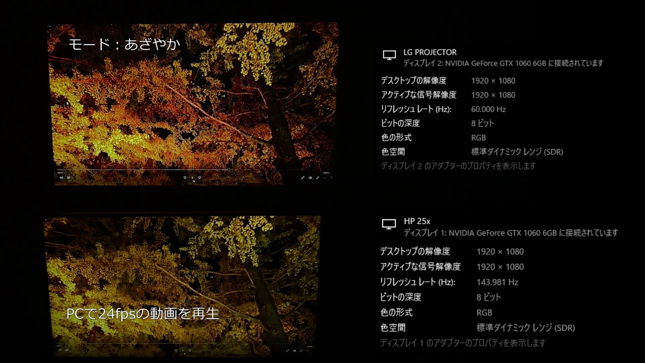 テレビの代わりにプロジェクター LG HF60LS 動作検証メモ フレーム補間