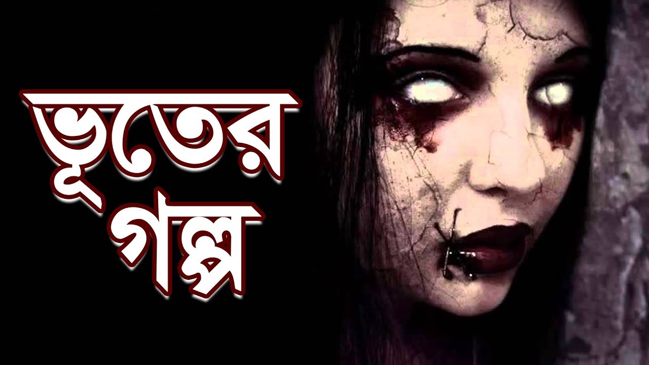 Bhoot Studio FM 94.4 | ভৌতিক অভিজ্ঞতা | Bangla Horror Story | Jago FM 94.4