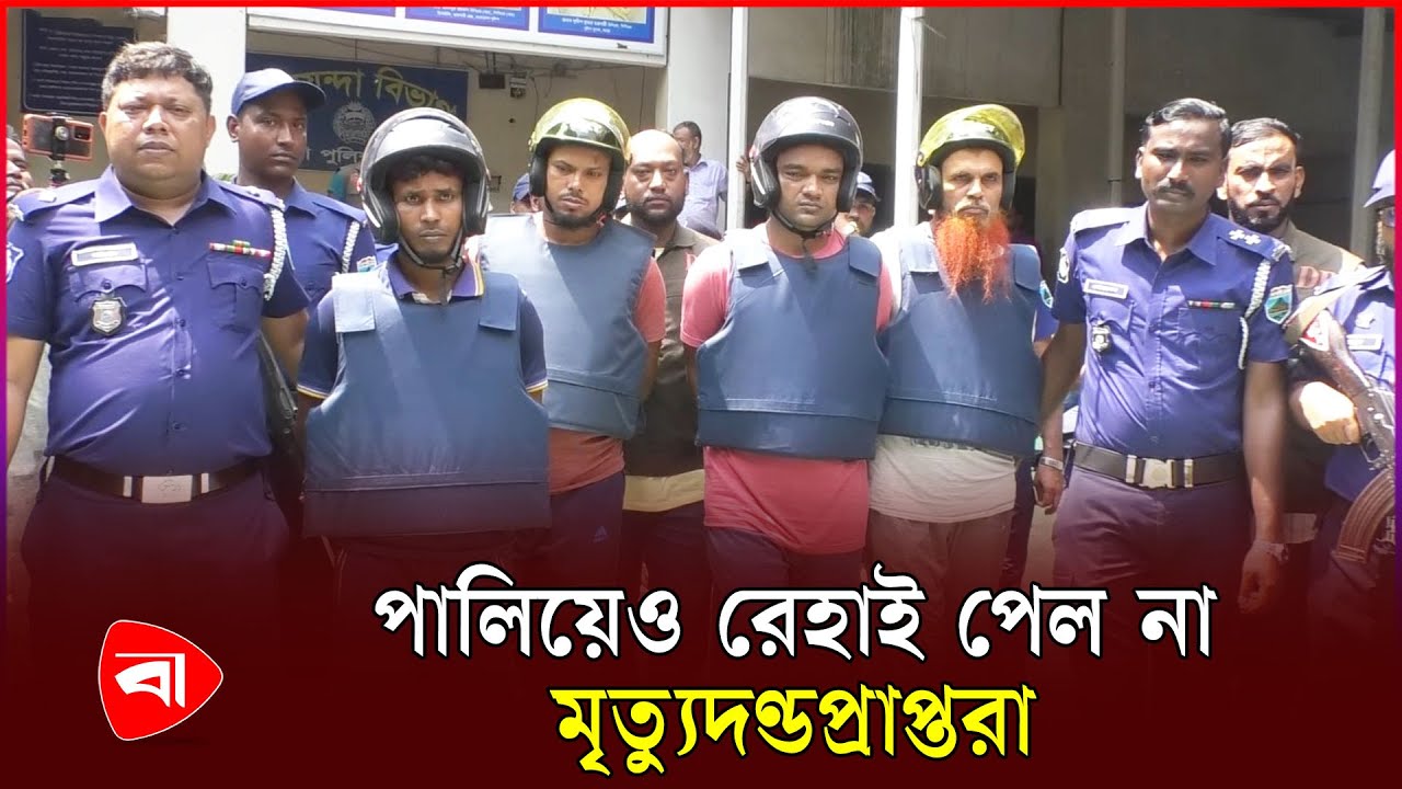 জেল থেকে যেভাবে পালায় চার কয়েদি | Bogura prison | Protidiner Bangladesh