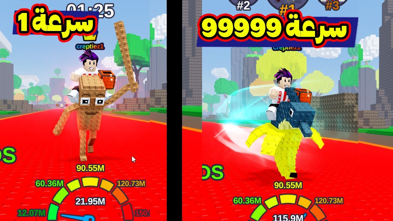روبلوكس : تحدي سباق تونغ ساهور بسرعة 99999 لعبة roblox !! 🏃‍♂️💨