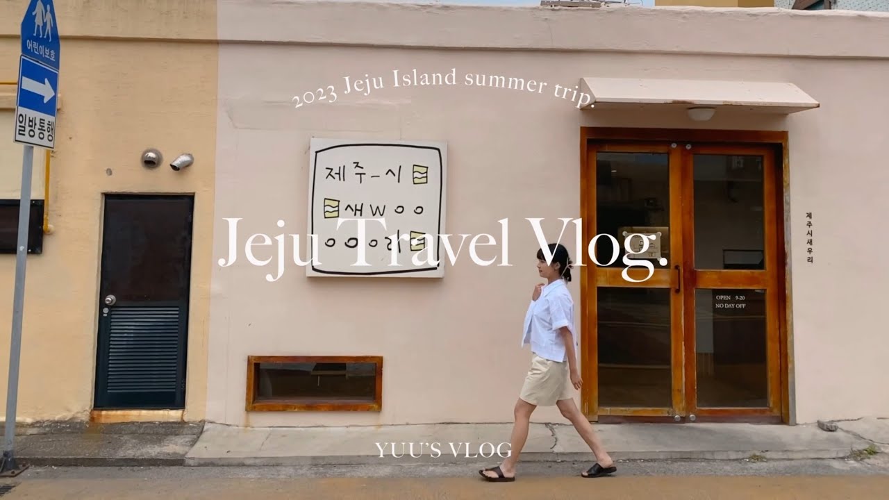 【VLOG】療癒濟州島五天四夜 兩姐妹自駕之旅 | Jeju Island 2023