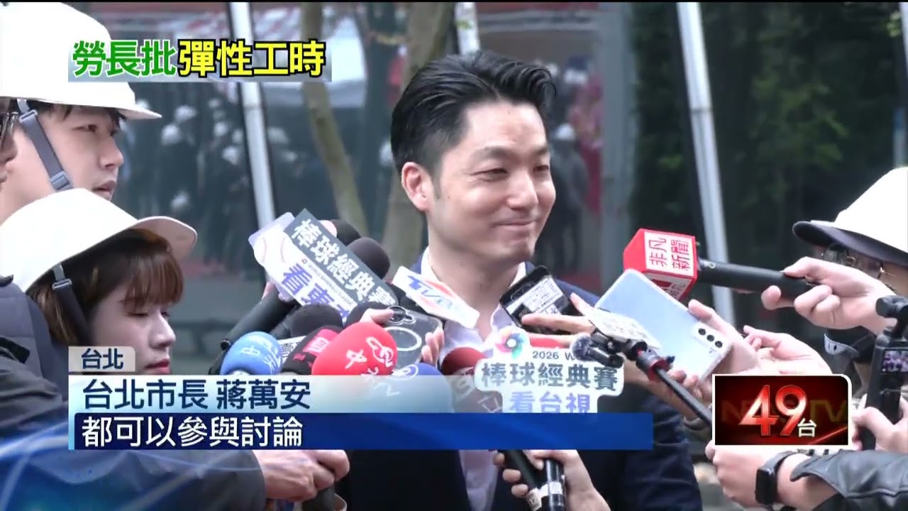 蔣萬安推育兒減工時新政策　勞動部：沒配套恐流於「象徵性試辦」