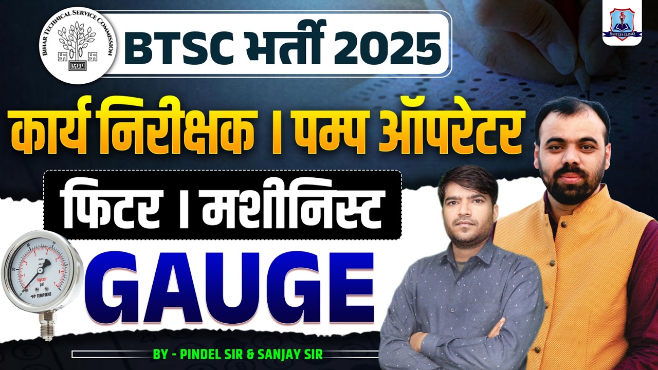 BTSC Vacancy 2025 🔥| Fitter & Machinist Trade | Gauge Important PYQs | BTSC Pump Operator