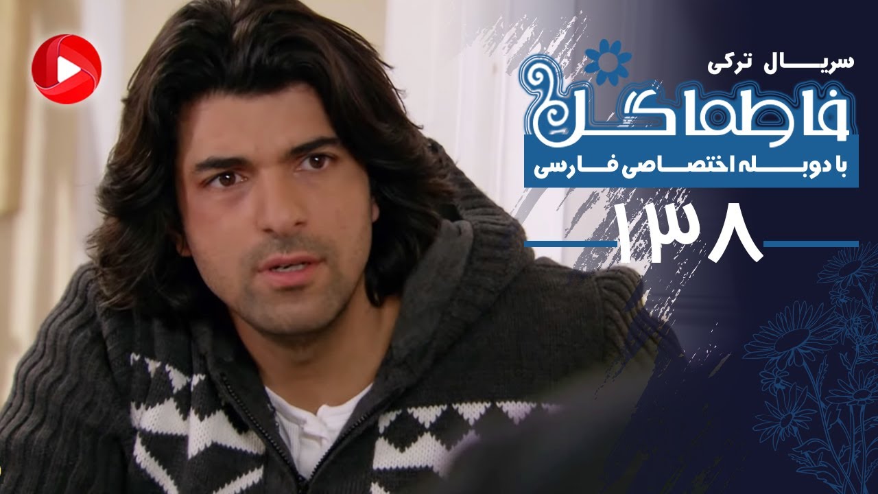 Fatmagul - Episode 138 - سریال فاطماگل - قسمت 138 - دوبله فارسی