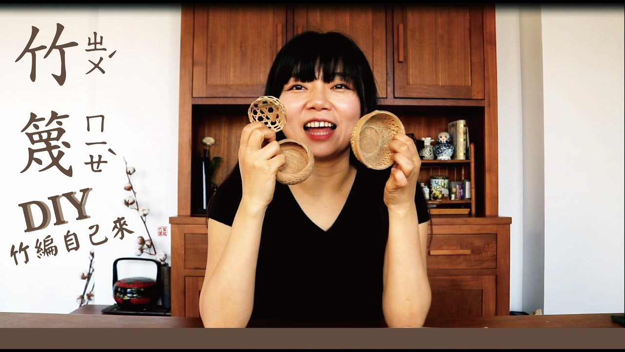【DIY竹材料-竹篾】竹材料？動手玩竹編，有趣的竹編自己動手玩竹藝-竹簾幫製作