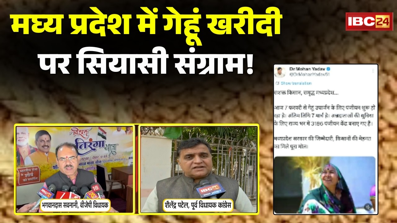 MP Gehu Kharidi : MP में गेहूं खरीदी के लिए रजिस्ट्रेशन शुरु। Congress ने फिर BJP सरकार को घेरा