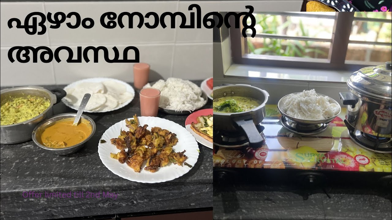 ഏഴാം നോമ്പിന്റെ അവസ്ഥ ഇതായിരുന്നു😍😘