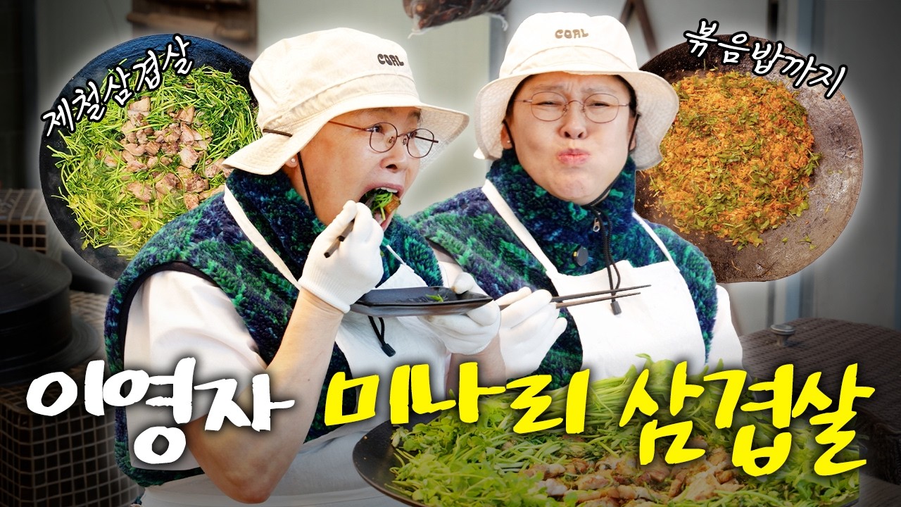 농사 계획 짜다 말고 미나리 파티🌿 4월엔 미나리 잔뜩 넣은 삼겹살 볶음밥 어때요?